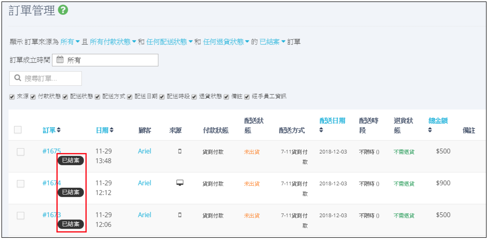 結案訂單