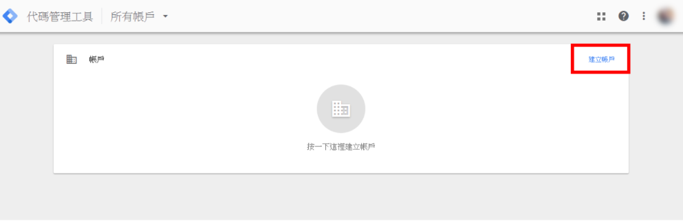 Google Tag Manager登入畫面