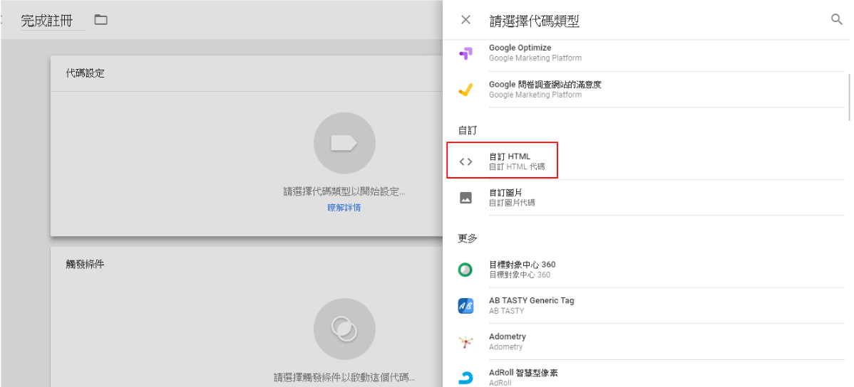 Google Tag Manager新增事件代碼類型