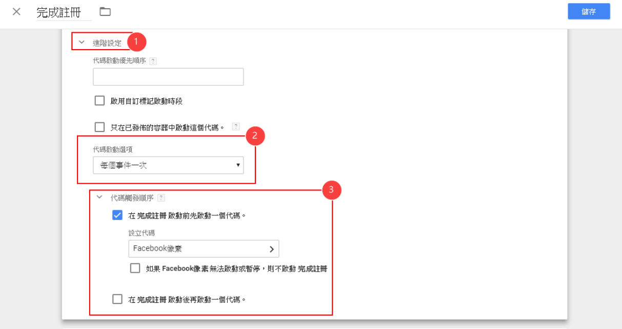 Google Tag Manager代碼觸發順序