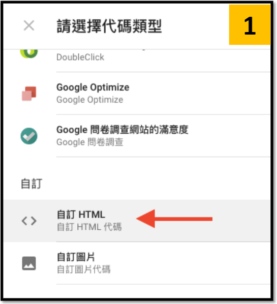 Google Tag Manager代碼類型