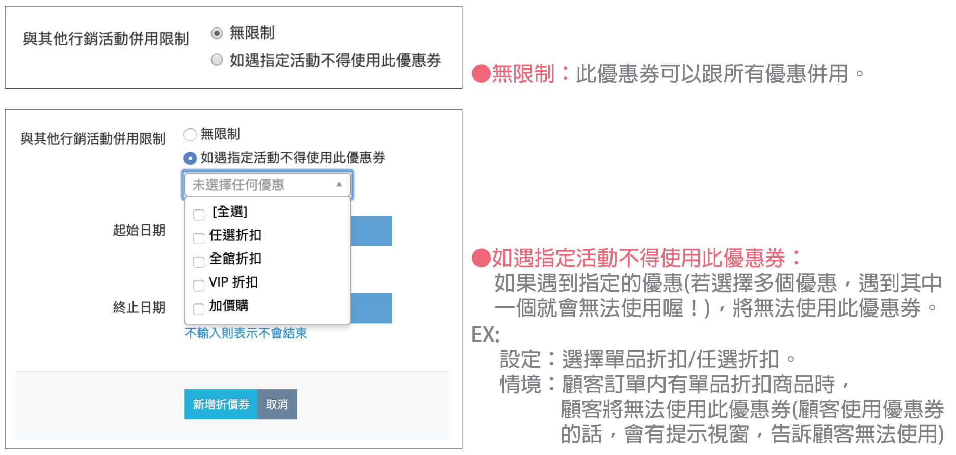 促銷活動優惠券