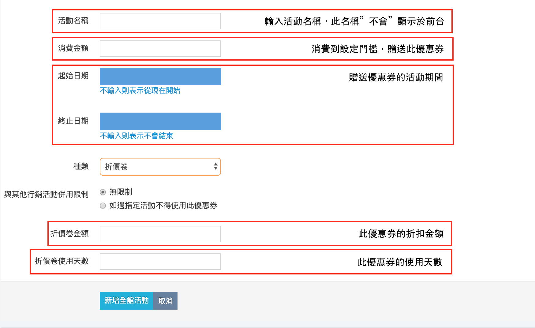 促銷活動優惠券