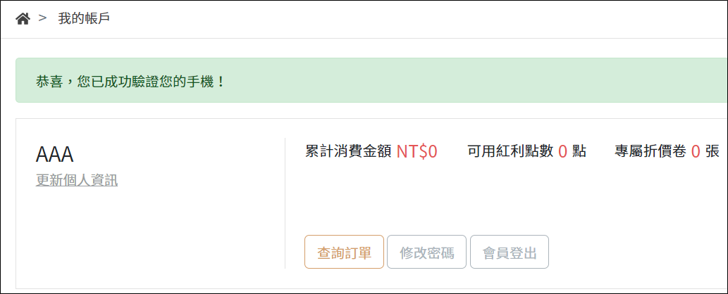 帳號驗證