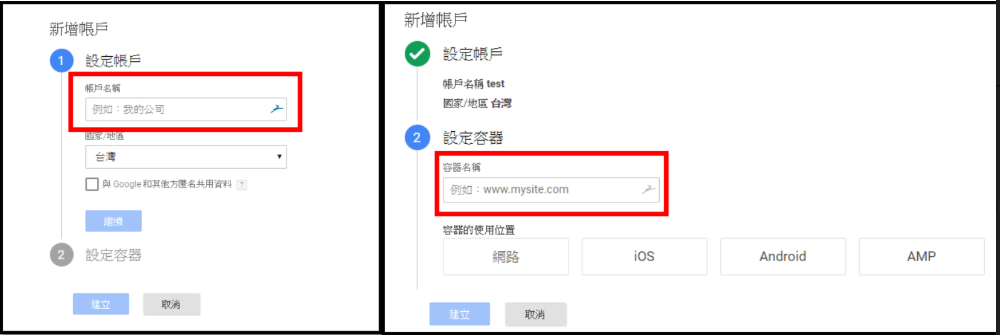 Google Tag Manager註冊畫面