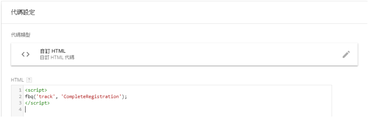 Google Tag Manager新增事件代碼像素