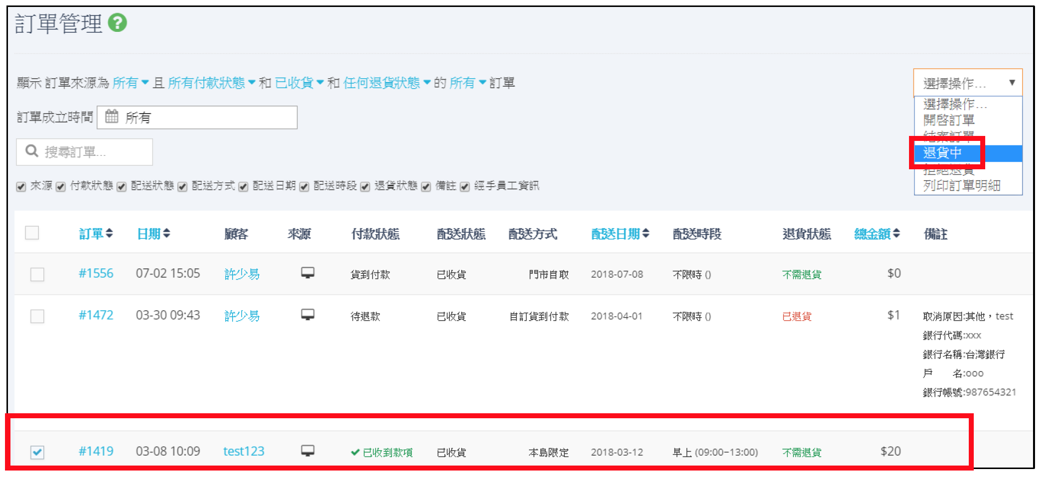 一般退貨退款