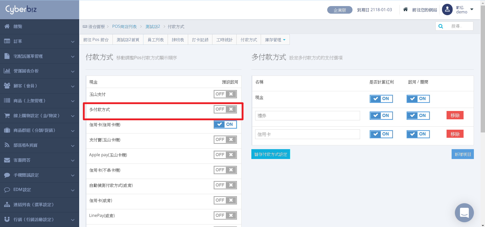 POS多付款方式設定