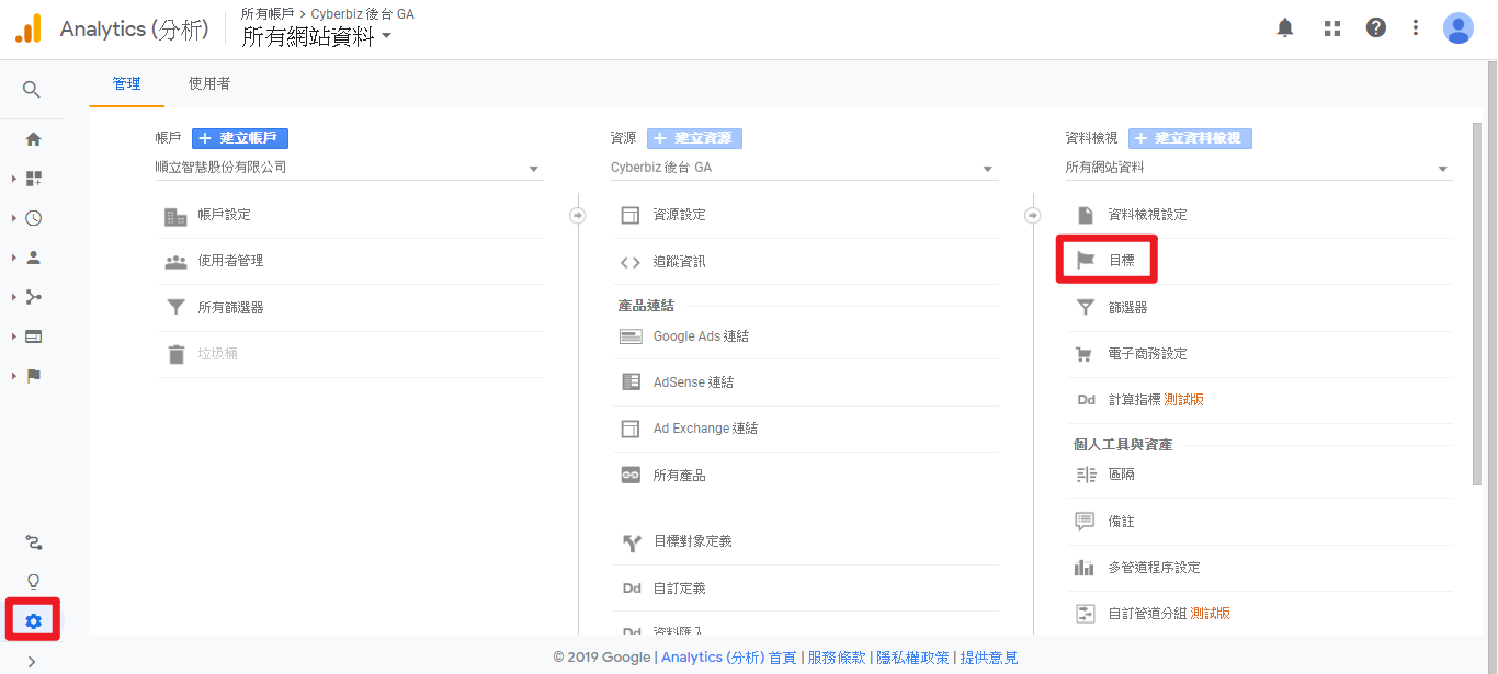 Google Analytics 目標設定