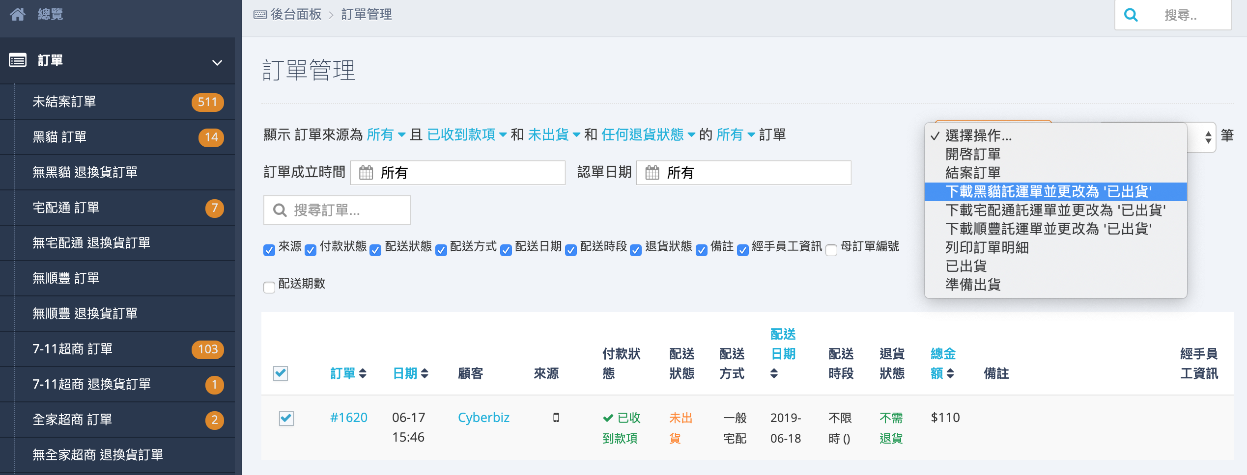 物流設定