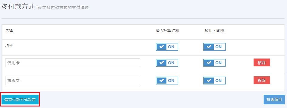 POS多付款方式設定
